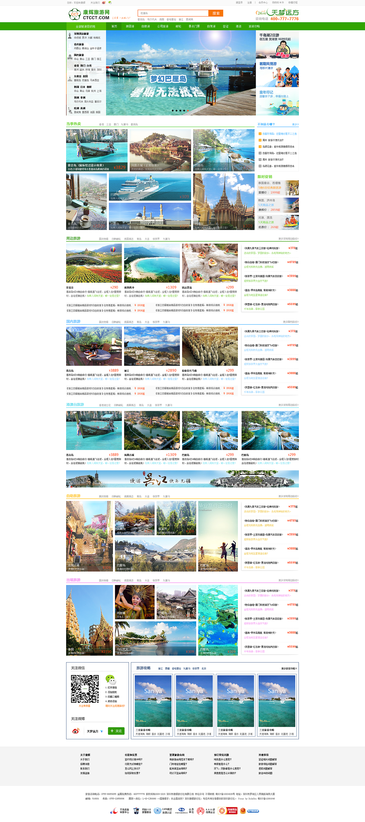 旅游网站页面改版 优化旅游信息咨询体验