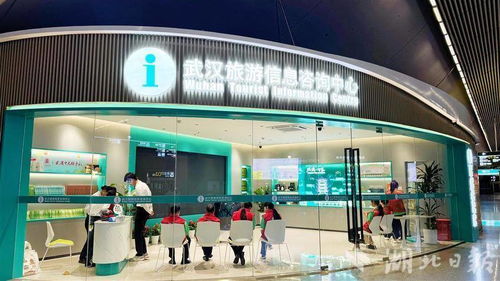 世界旅游日武汉站旅游信息咨询中心开放，喜迎八方游客