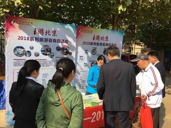 北京旅游咨询服务金秋进社区，精准助力居民出行规划