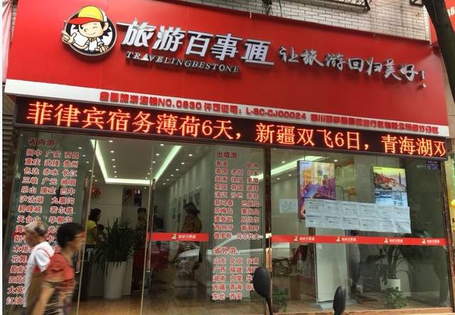 拥抱新零售 首批旅游百事通门店完成升级改造，焕新服务体验